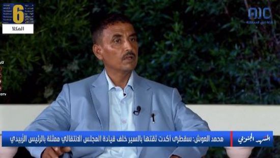 العوش: سقطرى تمضي بثقة خلف الرئيس الزُبيدي