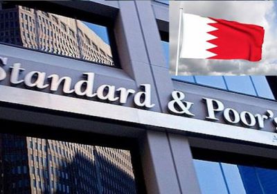    تصنيف البحرين عند "B+/B"