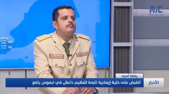 النقيب يكشف وجهة الخلية الإرهابية المقبوض عليها بيافع