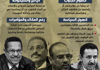 كهول السياسة.. إصرار على الفشل (إنفوجراف)