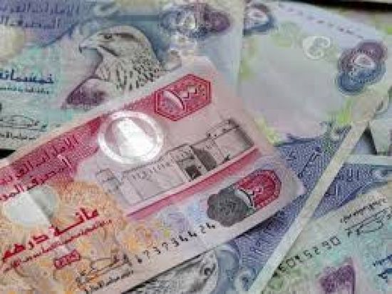 سعر الدرهم الإماراتي في عدن وحضرموت اليوم الثلاثاء 30 - 5 - 2023