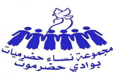 لنجاح اللقاء التشاوري.. "نساء حضرميات" تقيم حفلا في سيئون