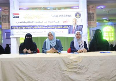 هيئة المرأة بـ"الانتقالي" تعقد لقاء تشاوريا بالمهرة