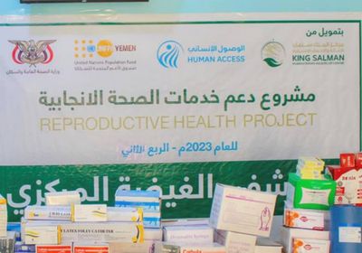 "سلمان للإغاثة" يزود "طوارئ الولادة" في مستشفى الغيضة بمواد طبية