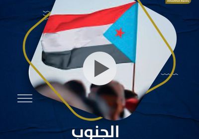 الجنوب يحارب المخدرات (فيديوجراف)