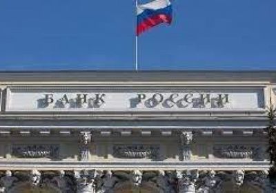 المركزي الروسي يبقي أسعار الفائدة دون تغيير