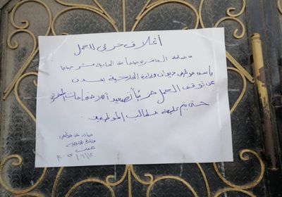 إيقاف جزئي للعمل بديوان الخارجية احتجاجا من الموظفين