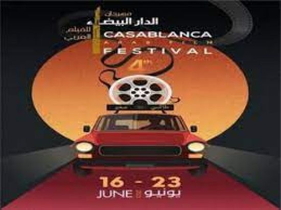 انطلاق الدورة الرابعة من مهرجان الدار البيضاء للفيلم العربي