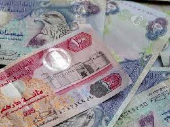 سعر الدرهم الإماراتي في عدن وحضرموت اليوم الأحد 18 - 6 - 2023