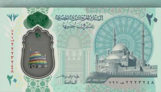 البنوك المصرية تستعد لطرح عملة بلاستيكية فئة 20 جنيها