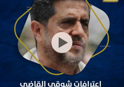 اعترافات ‫شوقي القاضي‬.. تغريدة في بحر خبث الإخوان (فيديوجراف)‫