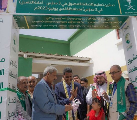 إعادة تأهيل 6 مدارس في لحج بجهود سعودية