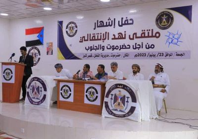إشهار ملتقى قبيلة نهد الانتقالي من أجل حضرموت والجنوب