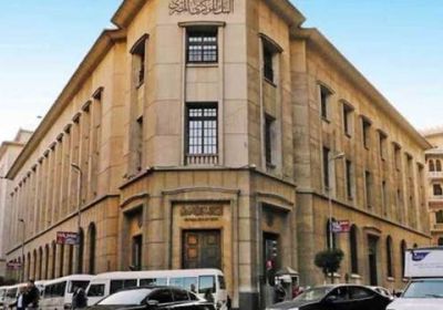 المركزي المصري يثبت سعر الفائدة للمرة الثانية