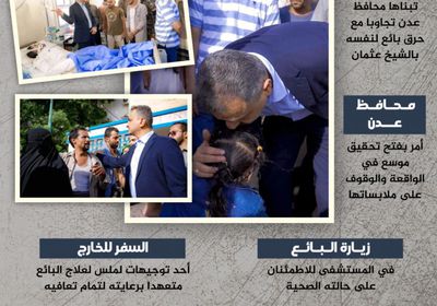 موقف لملس من بائع الشيخ عثمان (إنفوجراف)