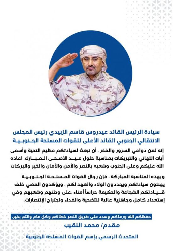 القوات الجنوبية تجدد العهد للرئيس الزُبيدي وتهنئه بـ"الأضحى"