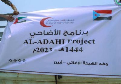 هلال الإمارات يوزع مكرمة أضاحي العيد على أسر الشهداء بأبين