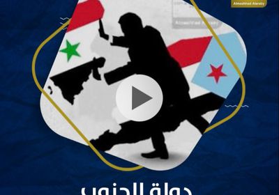 دولة ‫الجنوب‬.. من أجل إقليم مستقر (فيديوجراف)‫