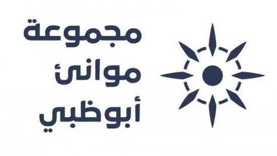 موانئ أبوظبي تستحوذ على نواتوم الإسبانية بـ 2.65 مليار درهم