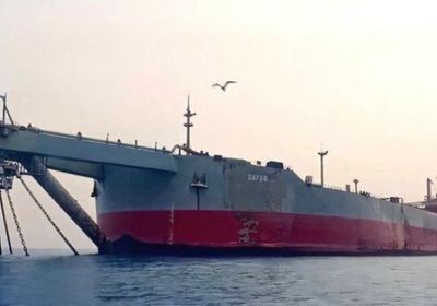 انتهاء عمليات فحص الناقلة صافر تمهيدا لتفريغها