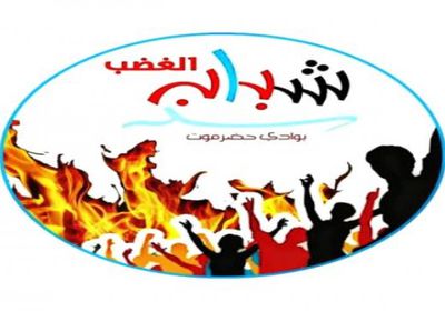 شباب الغضب يستنكر اعتداء مسلحي الإصلاح على متظاهري يوم الأرض