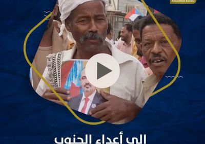 إلى أعداء ‫الجنوب‬.. لقد فاتكم القطار (فيديوجراف)‫