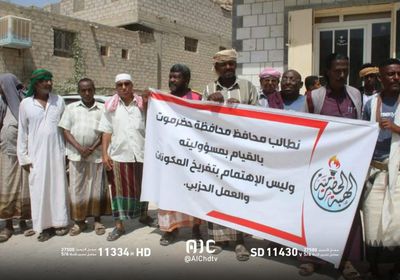 احتجاج العشرات في ساه بوادي حضرموت على الواقع الفساد الإداري