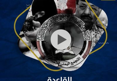 ‫القاعدة‬ .. اعترافات في وضح النهار (فيديوجراف)‫