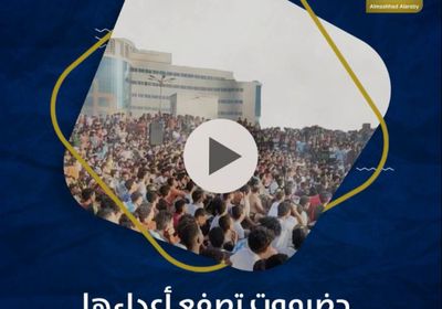 ‫حضرموت‬ تصفع أعداءها بـ"‫مهرجان البلدة‬".. واحة الأمن والسلام (فيديوجراف)‫