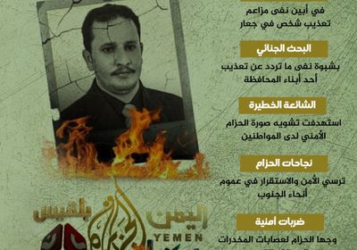 آلة التضليل الإخوانية تستهدف الحزام الأمني (إنفوجراف)