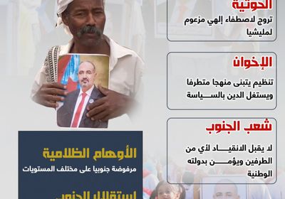 الوطنية أساس دولة الجنوب (إنفوجراف)