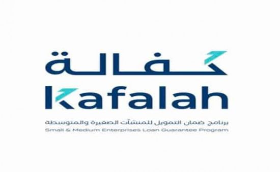 "كفالة" السعودي يعقد لقاء شركاء النجاح لدعم المنشآت الصغيرة