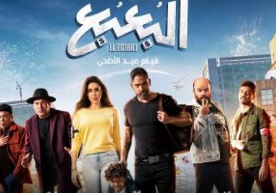 إيرادات فيلم البعبع للنجم أمير كراراة أمس الاثنين