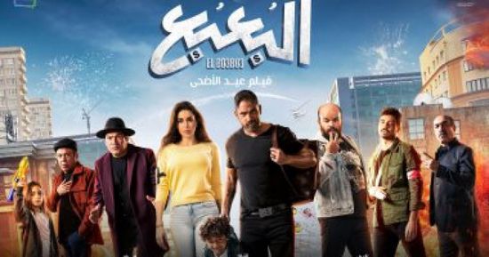 إيرادات فيلم البعبع للنجم أمير كراراة أمس الاثنين