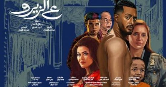 إيرادات فيلم ع الزيرو للنجم محمد رمضان