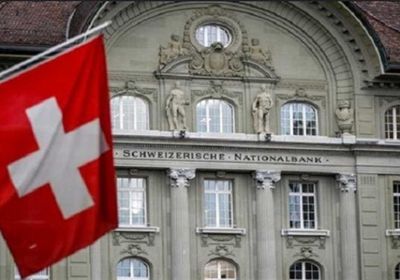 المركزي السويسري يخسر 13.2 مليار فرنك