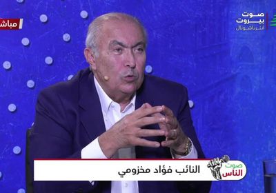 نائب يحذر: استخدام احتياطي مصرف لبنان لتمويل نفقات الحكومة أمر "خطير"