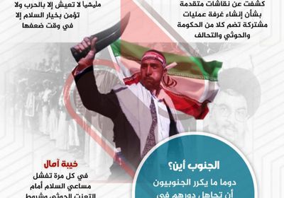 أوهام السلام مع الحوثي (إنفوجراف)