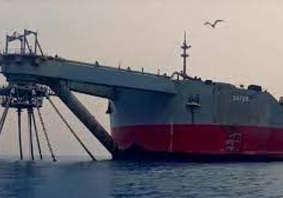 الاتحاد الأوروبي يرحب بنجاح تفريغ الناقلة صافر