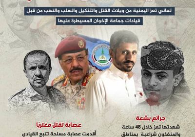 أقارب المخلافي يعبثون بتعز (إنفوجراف)