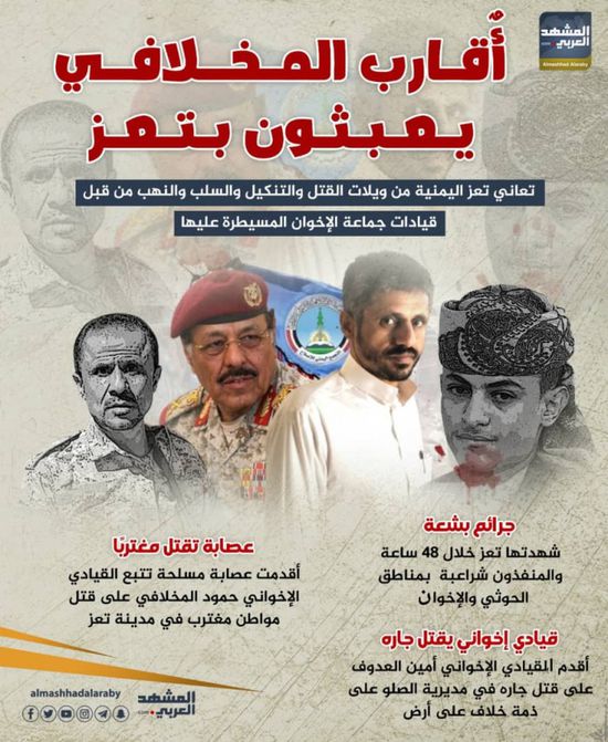 أقارب المخلافي يعبثون بتعز (إنفوجراف)