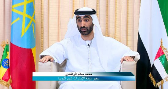 "الراشدي": المشاريع الاستثمارية الإماراتية في إثيوبيا تتخطى الـ113 مشروعاً