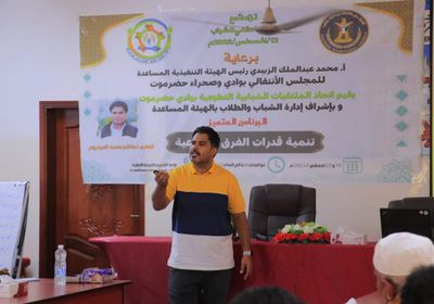 45 شابًا يشاركون ببرنامج تنمية قدرات الفرق التطوعية بوادي حضرموت