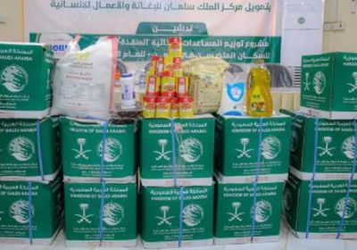 "سلمان للإغاثة": توزيع 1129 سلة غذاء في المهرة