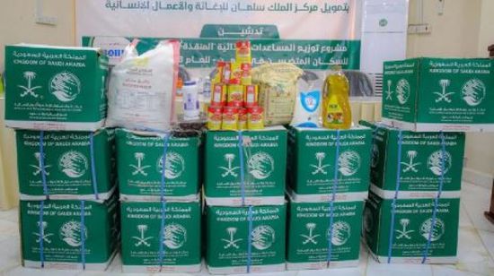 "سلمان للإغاثة": توزيع 1129 سلة غذاء في المهرة