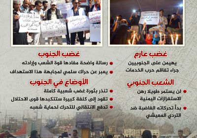غضبة عدن.. لا تختبروا صبر الجنوب (إنفوجراف)