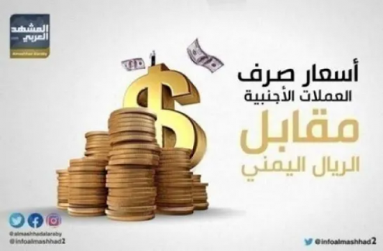 ارتفاع جديد لأسعار العملات الأجنبية والعربية في التعاملات