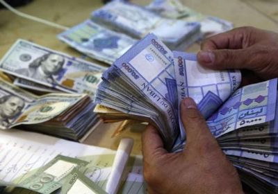 سعر الدولار في لبنان بالسوق الموازية اليوم 26 أغسطس