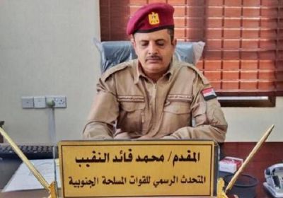 النقيب: كلمة الرئيس الزُبيدي في أبين "حديث صادق وشفاف"