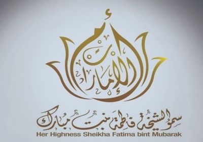 بسواعد الطلبة.. "أم الإمارات" تعرب عن ثقتها بمستقبل أكثر ازدهاراً